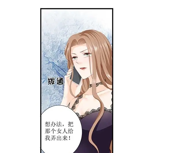 《帝少别太猛》第298话 我的女人我说了算 第38页