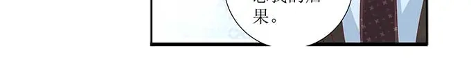 《帝少别太猛》第298话 我的女人我说了算 第20页