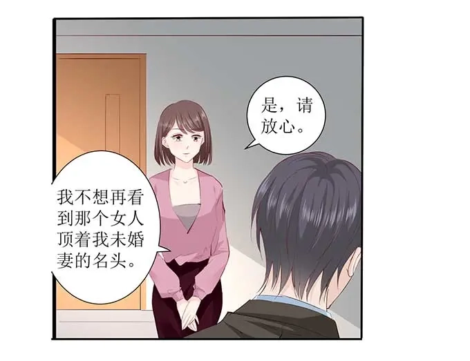 《帝少别太猛》第298话 我的女人我说了算 第32页