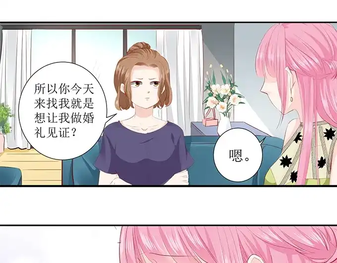 《帝少别太猛》第299话 是该有个结果了 第29页