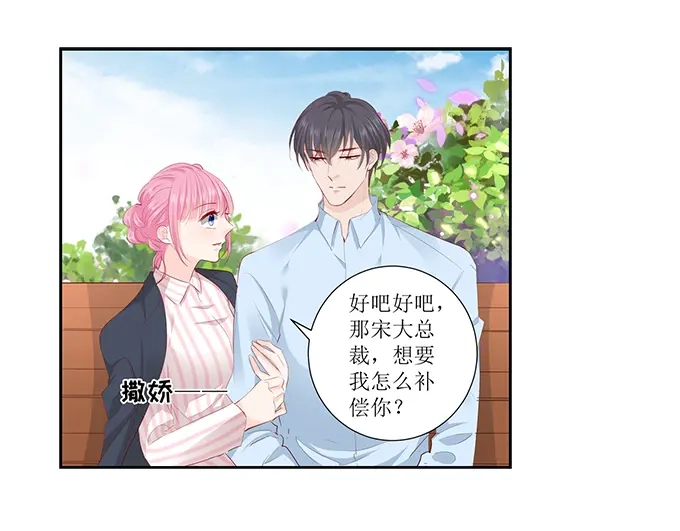 《帝少别太猛》第299话 是该有个结果了 第14页