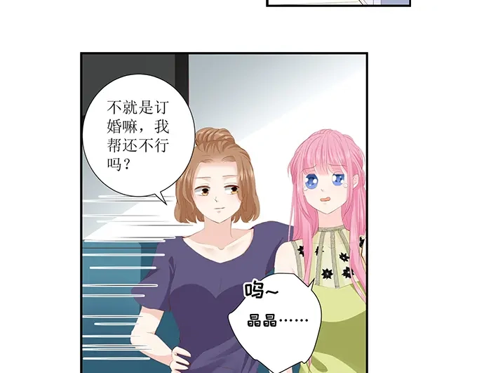 《帝少别太猛》第299话 是该有个结果了 第33页