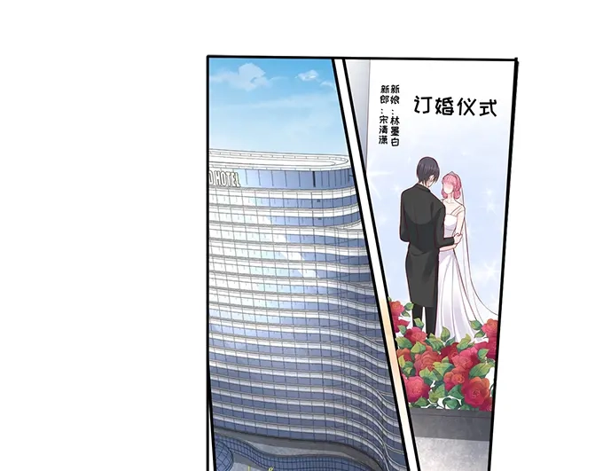 《帝少别太猛》第299话 是该有个结果了 第37页