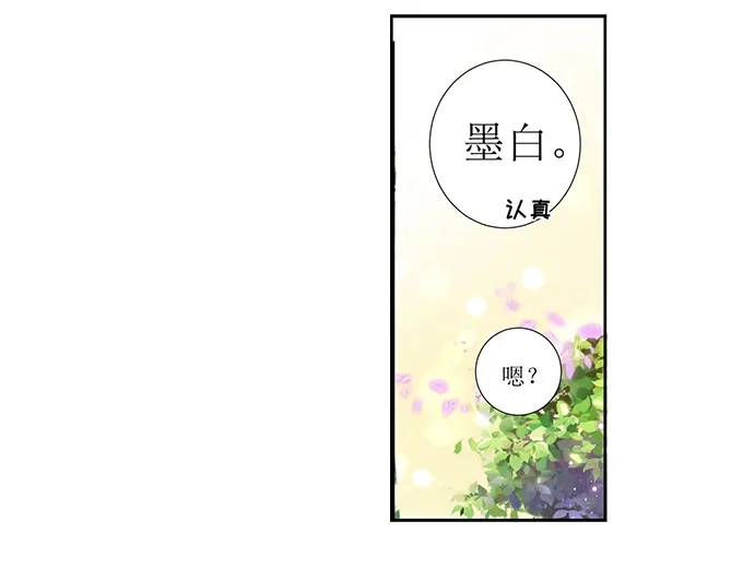 《帝少别太猛》第299话 是该有个结果了 第15页