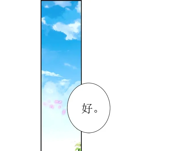 《帝少别太猛》第299话 是该有个结果了 第21页