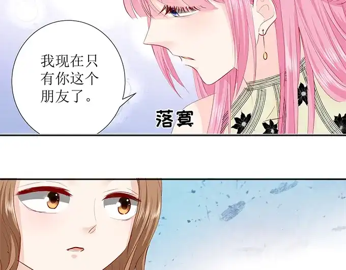 《帝少别太猛》第299话 是该有个结果了 第30页