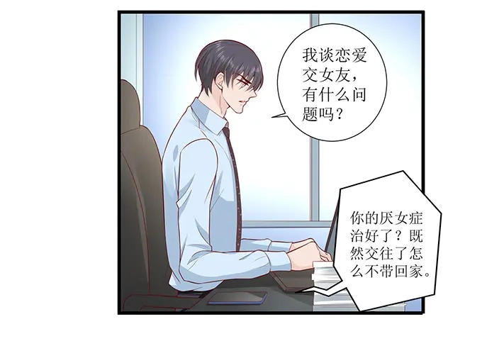 《帝少别太猛》第299话 是该有个结果了 第5页