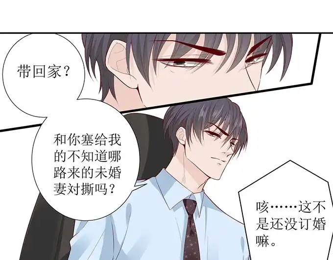 《帝少别太猛》第299话 是该有个结果了 第6页