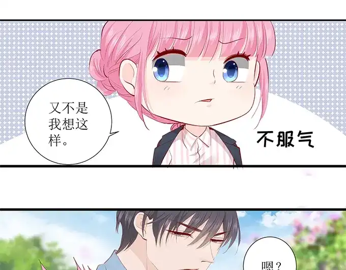 《帝少别太猛》第299话 是该有个结果了 第12页