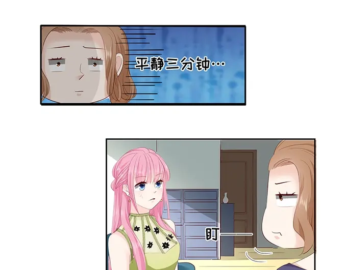 《帝少别太猛》第299话 是该有个结果了 第27页