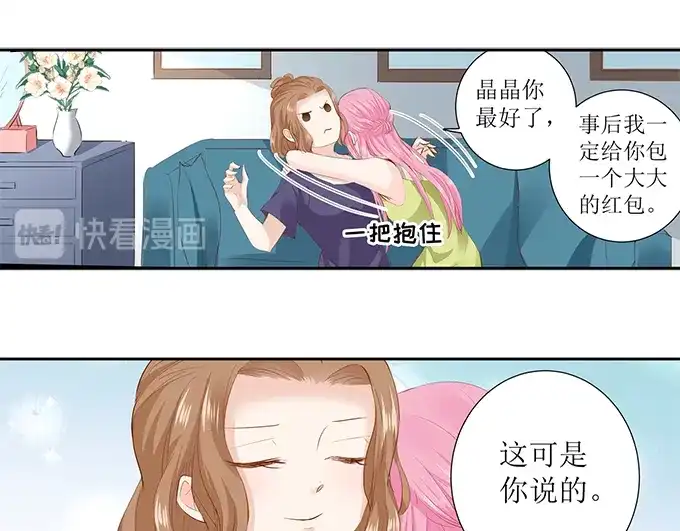 《帝少别太猛》第299话 是该有个结果了 第35页