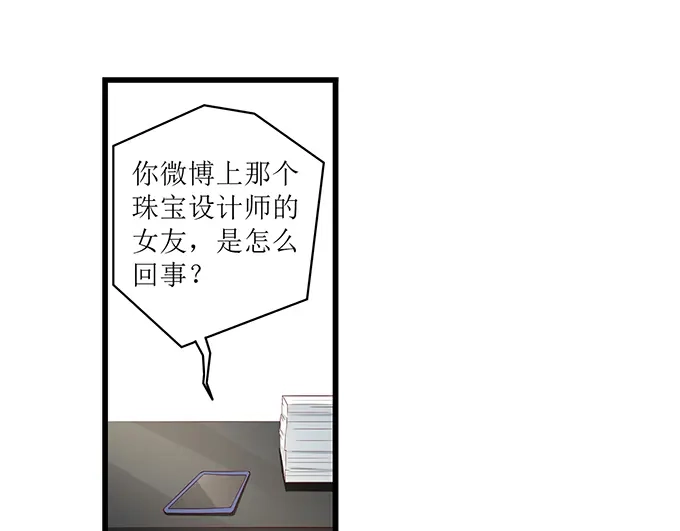 《帝少别太猛》第299话 是该有个结果了 第3页