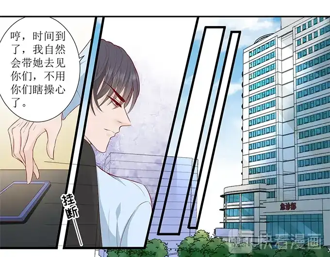 《帝少别太猛》第299话 是该有个结果了 第8页