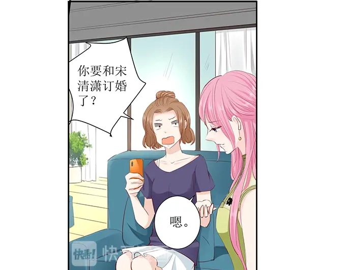《帝少别太猛》第299话 是该有个结果了 第25页