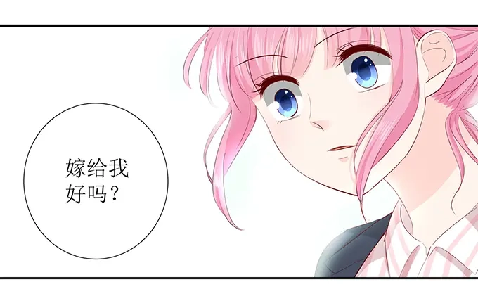 《帝少别太猛》第299话 是该有个结果了 第17页
