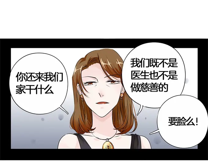 《帝少别太猛》第3话 宋氏接班人 第5页