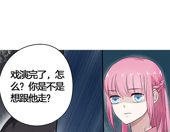 《帝少别太猛》第3话 宋氏接班人 第23页