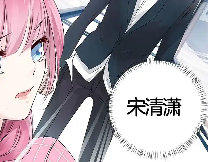 《帝少别太猛》第3话 宋氏接班人 第11页