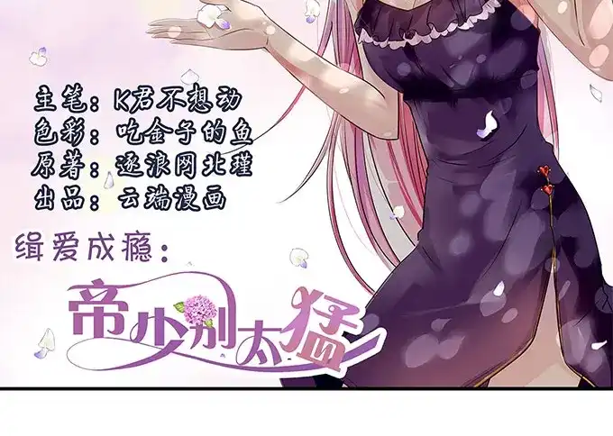 《帝少别太猛》第3话 宋氏接班人 第2页