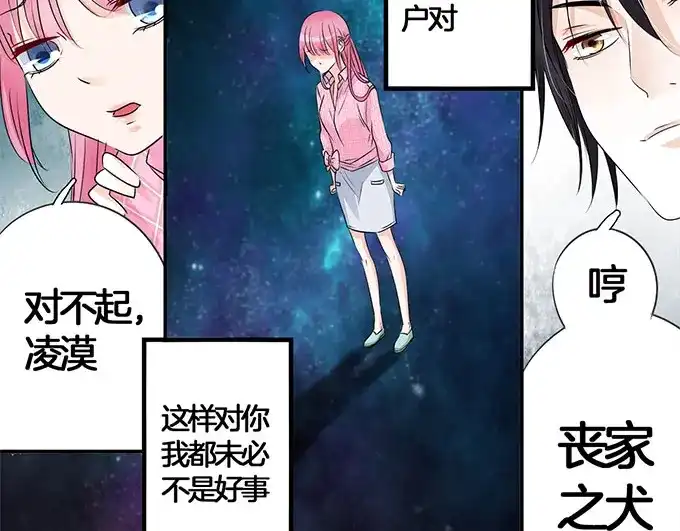 《帝少别太猛》第3话 宋氏接班人 第21页