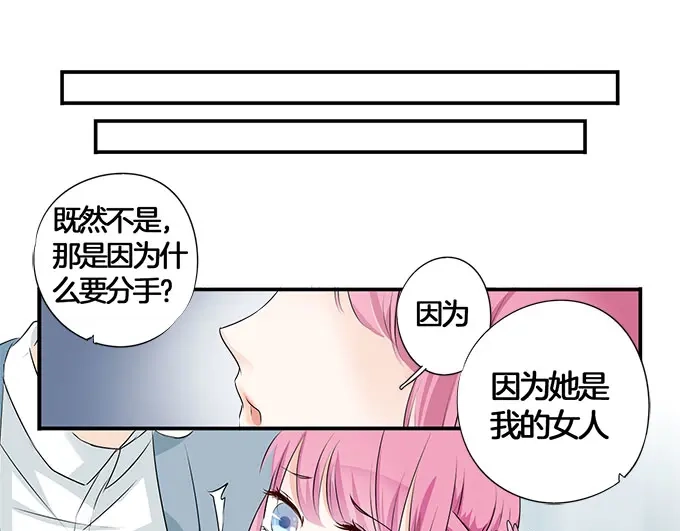《帝少别太猛》第3话 宋氏接班人 第8页