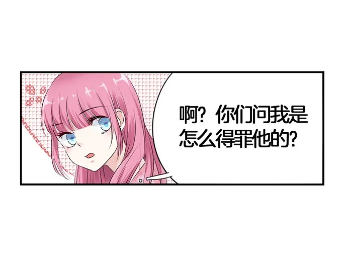 《帝少别太猛》第3话 宋氏接班人 第15页