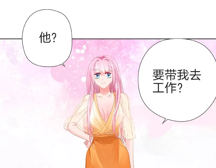 《帝少别太猛》第30话 帮我打领带 第25页
