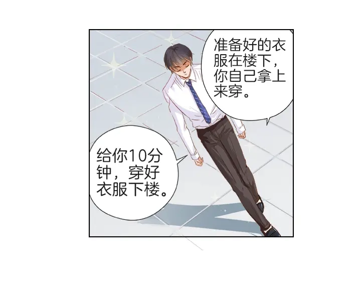 《帝少别太猛》第30话 帮我打领带 第21页