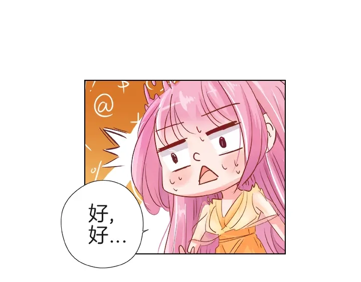 《帝少别太猛》第30话 帮我打领带 第10页