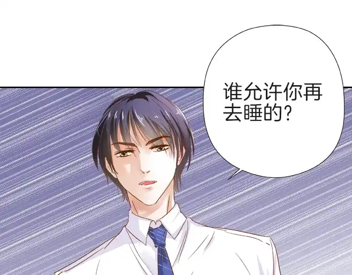 《帝少别太猛》第30话 帮我打领带 第18页