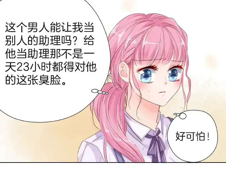 《帝少别太猛》第30话 帮我打领带 第34页