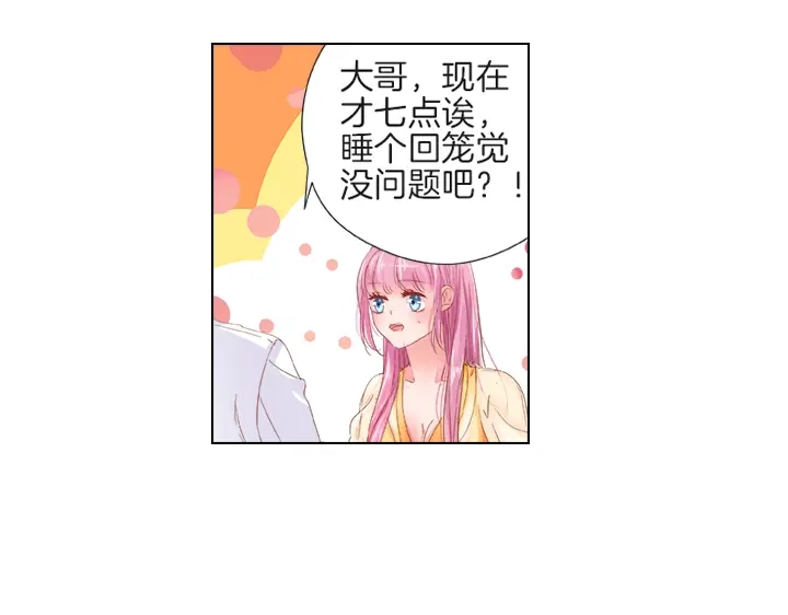 《帝少别太猛》第30话 帮我打领带 第20页