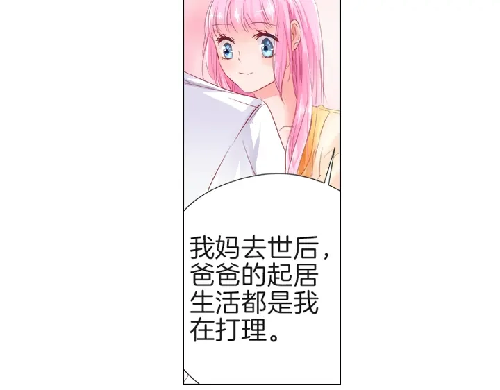 《帝少别太猛》第30话 帮我打领带 第14页