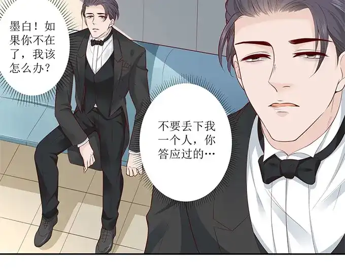 《帝少别太猛》第301话 艾氏 第16页