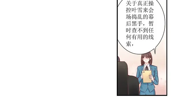 《帝少别太猛》第301话 艾氏 第27页