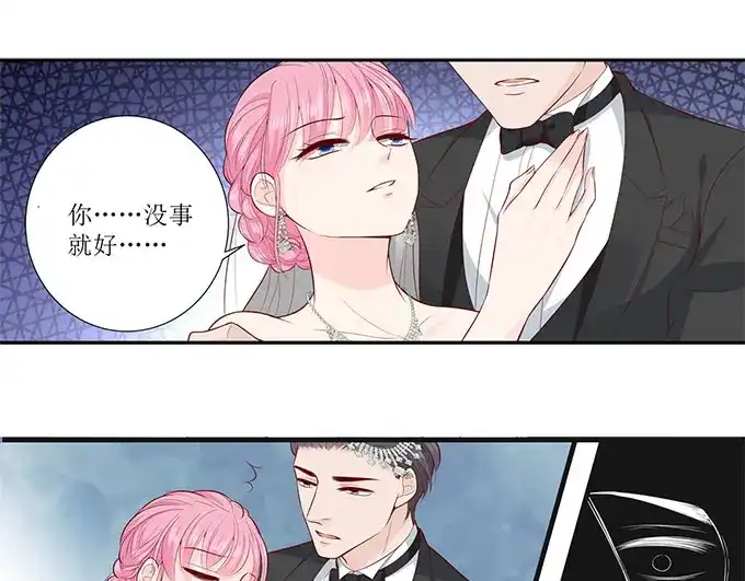 《帝少别太猛》第301话 艾氏 第3页