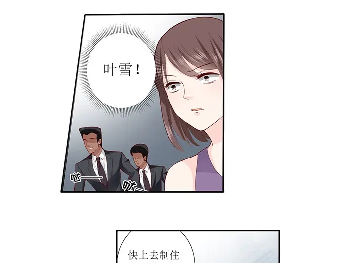 《帝少别太猛》第301话 艾氏 第9页