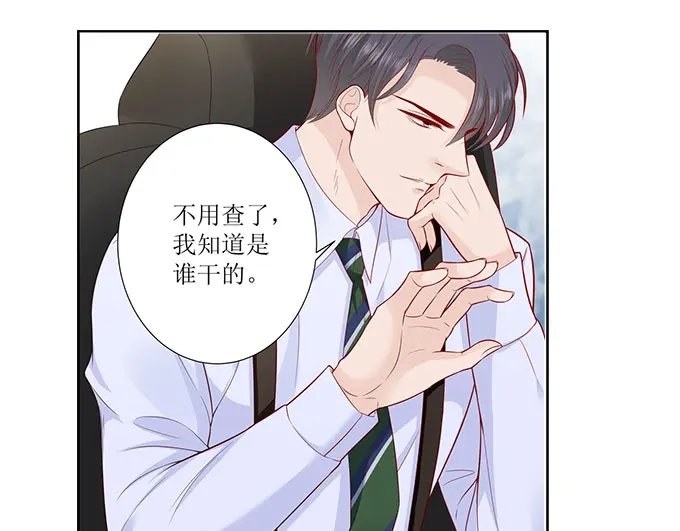 《帝少别太猛》第301话 艾氏 第28页