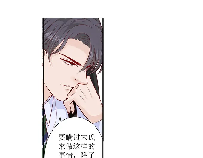 《帝少别太猛》第301话 艾氏 第32页