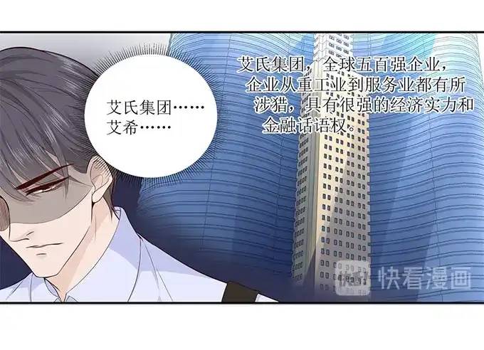 《帝少别太猛》第301话 艾氏 第36页