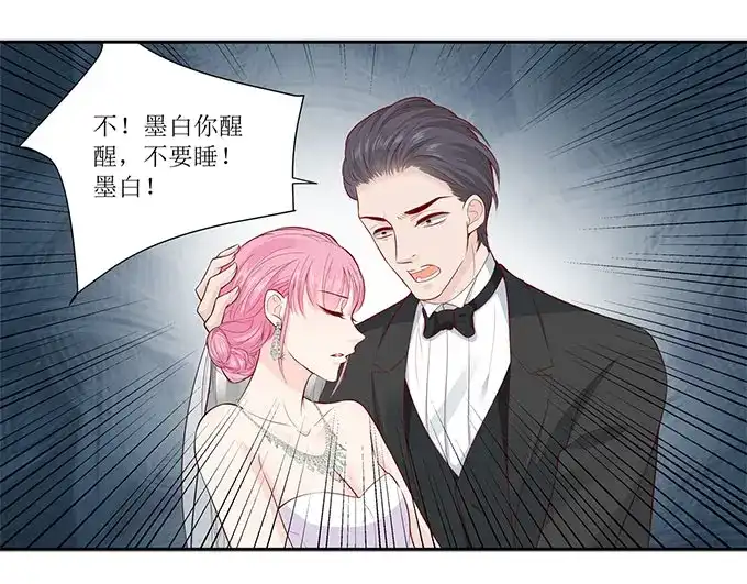 《帝少别太猛》第301话 艾氏 第5页