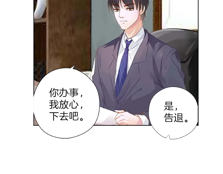 《帝少别太猛》第31话 陪我工作！ 第11页