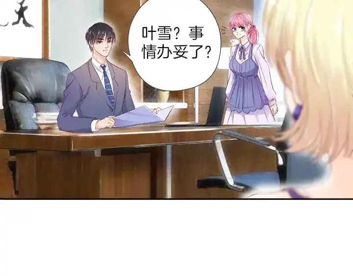 《帝少别太猛》第31话 陪我工作！ 第8页