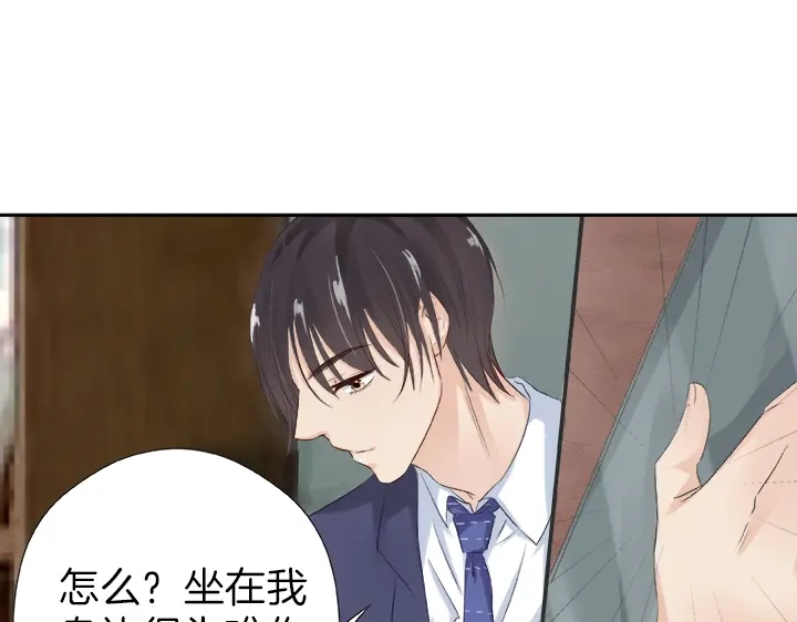 《帝少别太猛》第31话 陪我工作！ 第16页