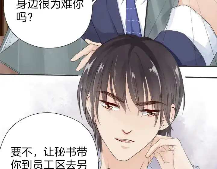 《帝少别太猛》第31话 陪我工作！ 第17页
