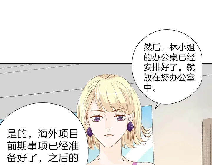 《帝少别太猛》第31话 陪我工作！ 第9页