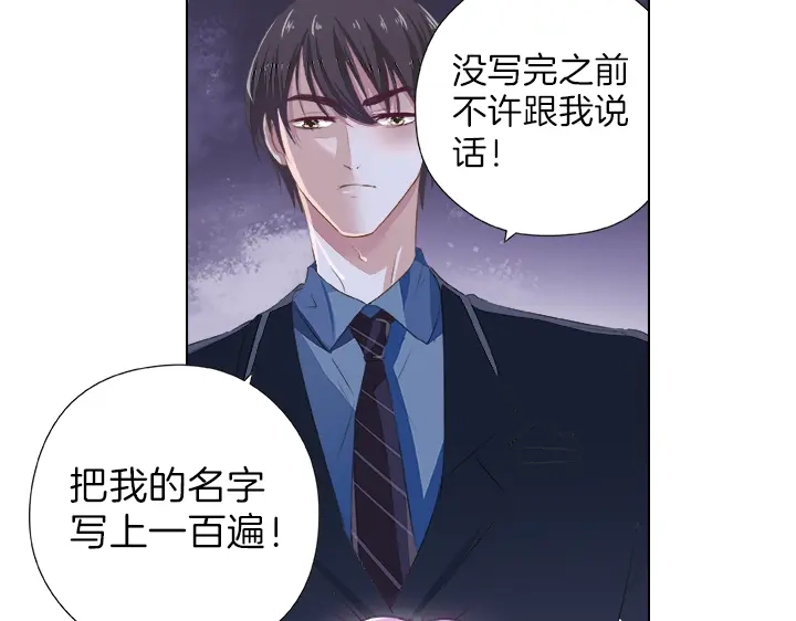 《帝少别太猛》第31话 陪我工作！ 第30页
