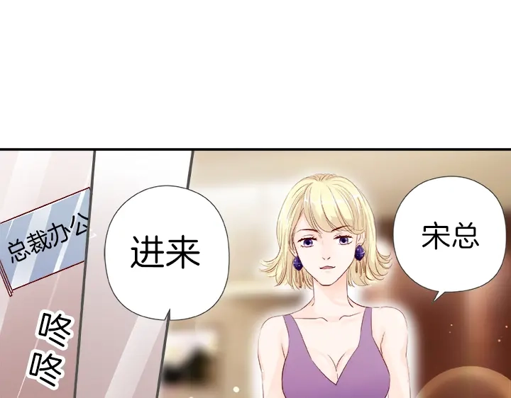 《帝少别太猛》第31话 陪我工作！ 第6页
