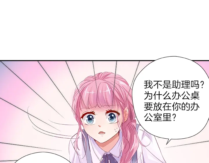 《帝少别太猛》第31话 陪我工作！ 第14页