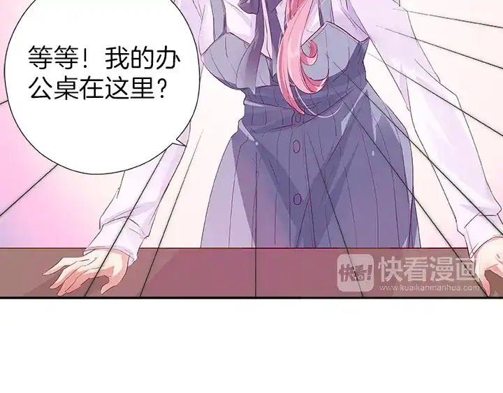《帝少别太猛》第31话 陪我工作！ 第15页